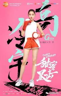 甜蜜暴击23集在线播放,激情对决，爱恨交织！