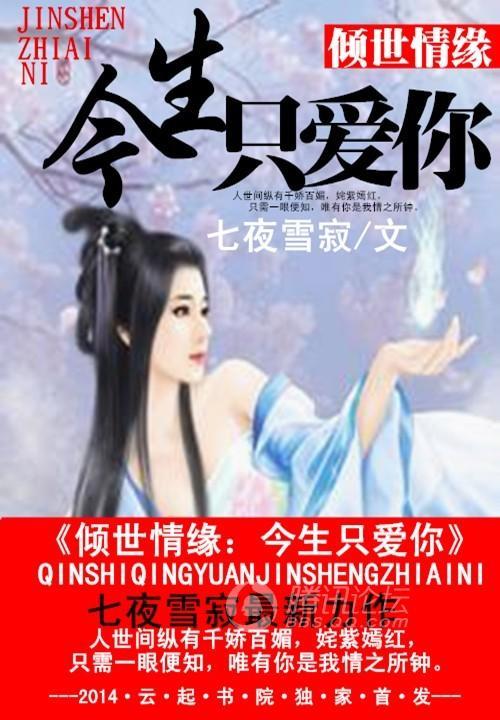 今生只爱你在线播放,浪漫邂逅，永恒誓言