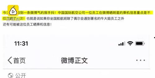 国航员工明星信息,揭秘民航界的璀璨明珠