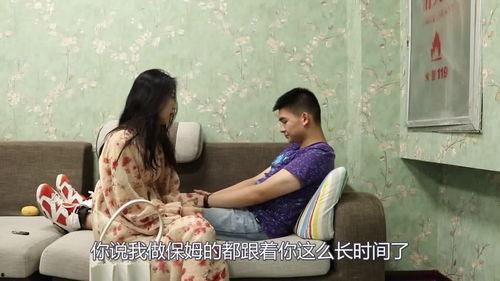 让保姆侍老公,共度温馨时光