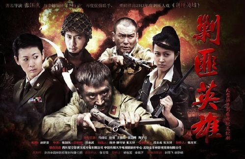 剿匪英雄电视剧全集在线观看,热血征程，正义之战